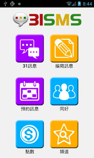 【免費社交App】31SMS-APP點子