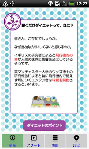 【免費健康App】聴くだけダイエット～機内食はおいしいですか？-APP點子