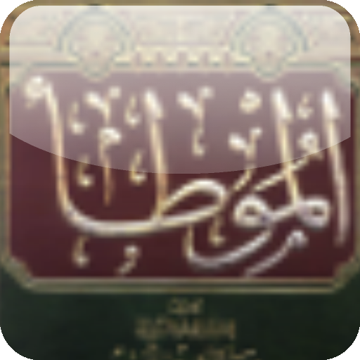 Al-Muwatta' LOGO-APP點子