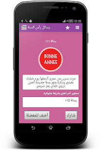 How to mod رسائل رأس السنة الميلادية 2015 lastet apk for bluestacks