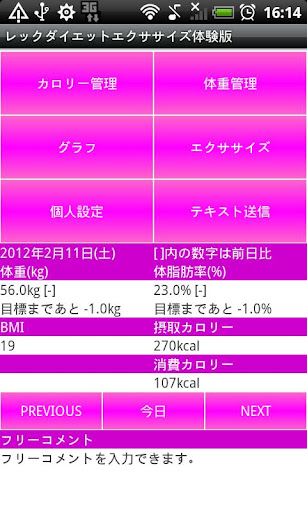 レックダイエットエクササイズ