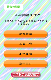 How to download 四字熟語テスト【中級者編】 lastet apk for laptop