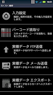 How to install らくらく棚卸 無料版 1.8.0 unlimited apk for android