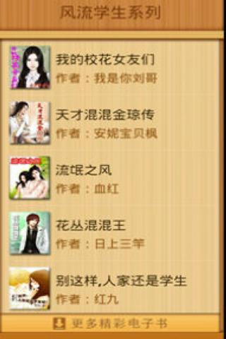 【免費書籍App】风流学生系列-APP點子