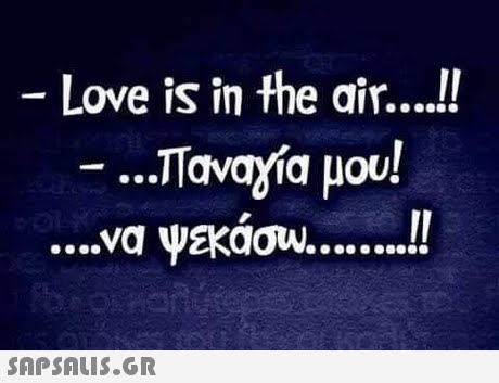 Love is in the air....! -..Παναγια μου! να μεκάου