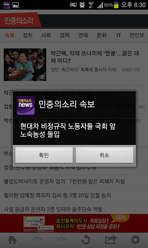 【免費新聞App】민중의소리-APP點子