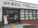 潟町郵便局 Katamachi Post Office