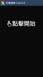 How to mod 反應速度Colorful! 0.1 unlimited apk for bluestacks
