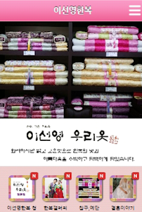 How to get 이선영한복 청주점 5.0 unlimited apk for pc