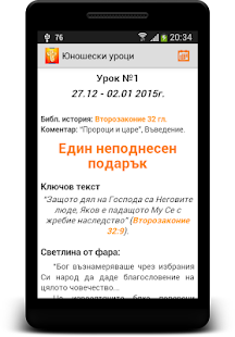 How to get Съботноучилищни уроци за юноши 1.17.1 unlimited apk for android