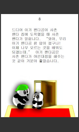 Brave Little Panda-- Korean