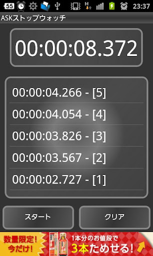 ASKストップウォッチ