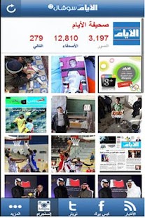 How to install الأيام سوشيل 1.22.47.657 apk for laptop