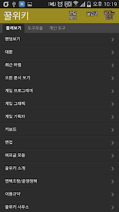 How to get 꿀위키 1.81 unlimited apk for laptop