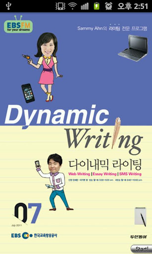 EBS FM DynamicWriting 2011.7월