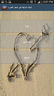 How to download ابيات غزلية من شعر العرب 3.1 apk for pc