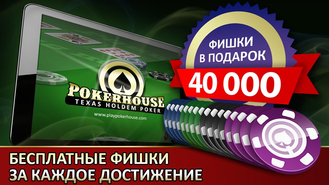 Android application Poker House - Texas Holdem screenshort