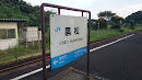 JR黒松駅