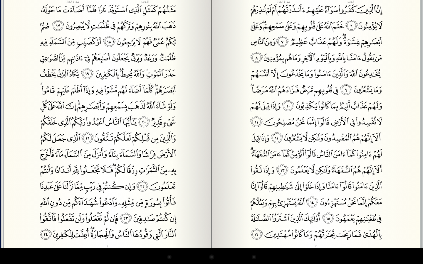   Quran for Android- screenshot  