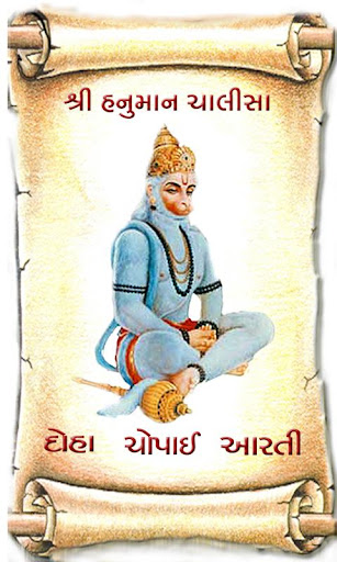 Hanumaan Chalisha- Gujarati