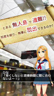How to get 【脱出ゲーム】無人島からの脱出 簡単無料脱出ゲームアプリ patch 1.0 apk for pc