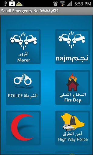 【免費工具App】Saudi Arabia emergency numbers-APP點子