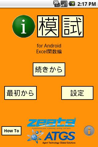 i 模試 Excel関数