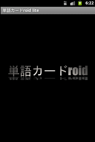 単語カードroid