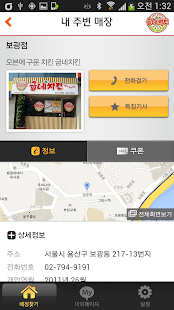 How to download 전국치킨-교촌,BBQ,페리카나,네네,굽네,호식이,BHC 1.1 unlimited apk for android