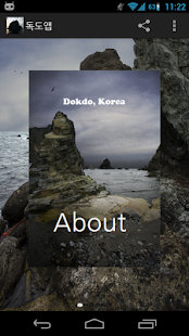 How to get 독도앱 - 독도는한국땅 patch 1.9 apk for android