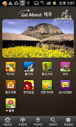 【免費旅遊App】Get About Jeju-APP點子