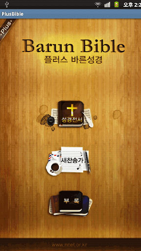 Plus바른성경_NIV 한글성경새찬송가