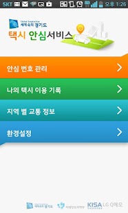 How to download 경기도 택시 안심 서비스 patch 1.6 apk for android