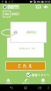 How to get 完全暗記！英単語2000 1.3 apk for laptop