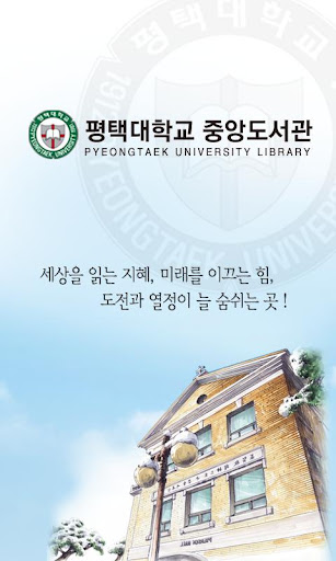 Pyeongtaek University Library