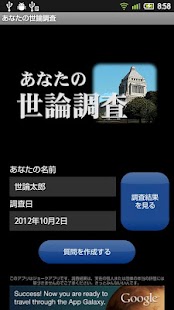 How to mod あなたの世論調査 lastet apk for bluestacks