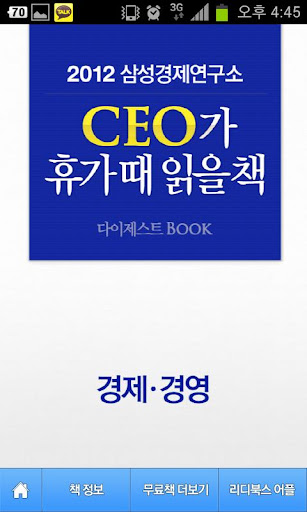 [SERI 추천도서] CEO 필독서