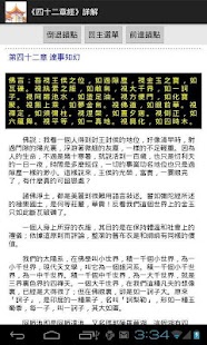 How to get 《四十二章經》詳解 patch 1.7 apk for android