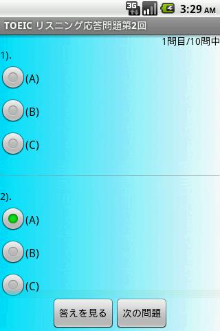 【免費教育App】TOEIC リスニング応答問題第2回(無料)-APP點子