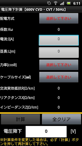 電圧降下計算[50Hz]