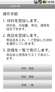 How to get らくらく原価計算 lastet apk for laptop