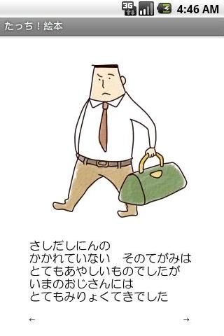 たっち！絵本