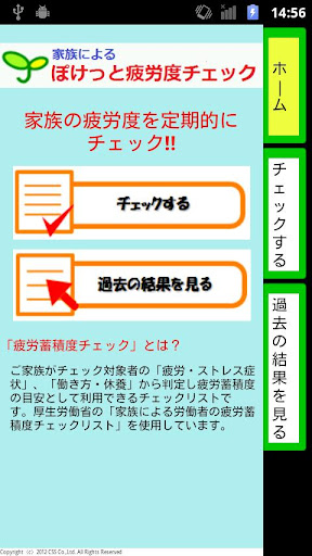 ぽけっと疲労度チェック 家族によるチェック