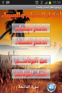 How to get أذكار الصباح والمساء patch 5.1.7 apk for android