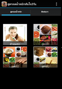 How to mod สูตรลดน้ำหนักทันใจ3วัน 1.0 mod apk for laptop