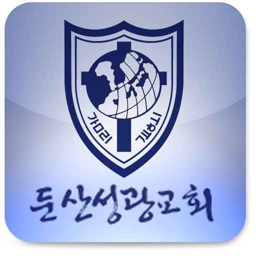 둔산성광교회 LOGO-APP點子