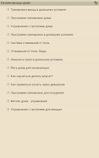 How to get Качаем мышцы дома 6.0 apk for bluestacks