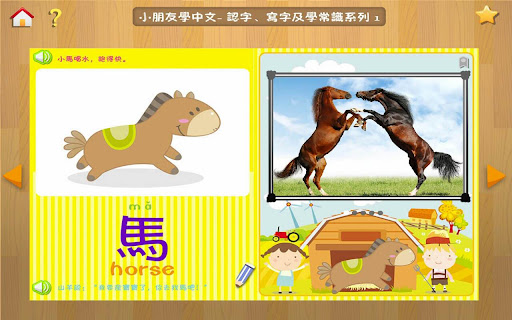免費下載教育APP|小朋友學中文- 認字、寫字及學通識系列 1(兩文三語）) app開箱文|APP開箱王