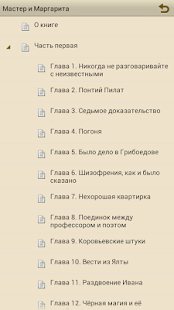 How to download Мастер и Маргарита. Булгаков patch 1.1 apk for android