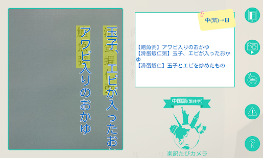 How to install 楽訳たびカメラ（中国語（繁体字））-かざしてらくらく翻訳！- lastet apk for android